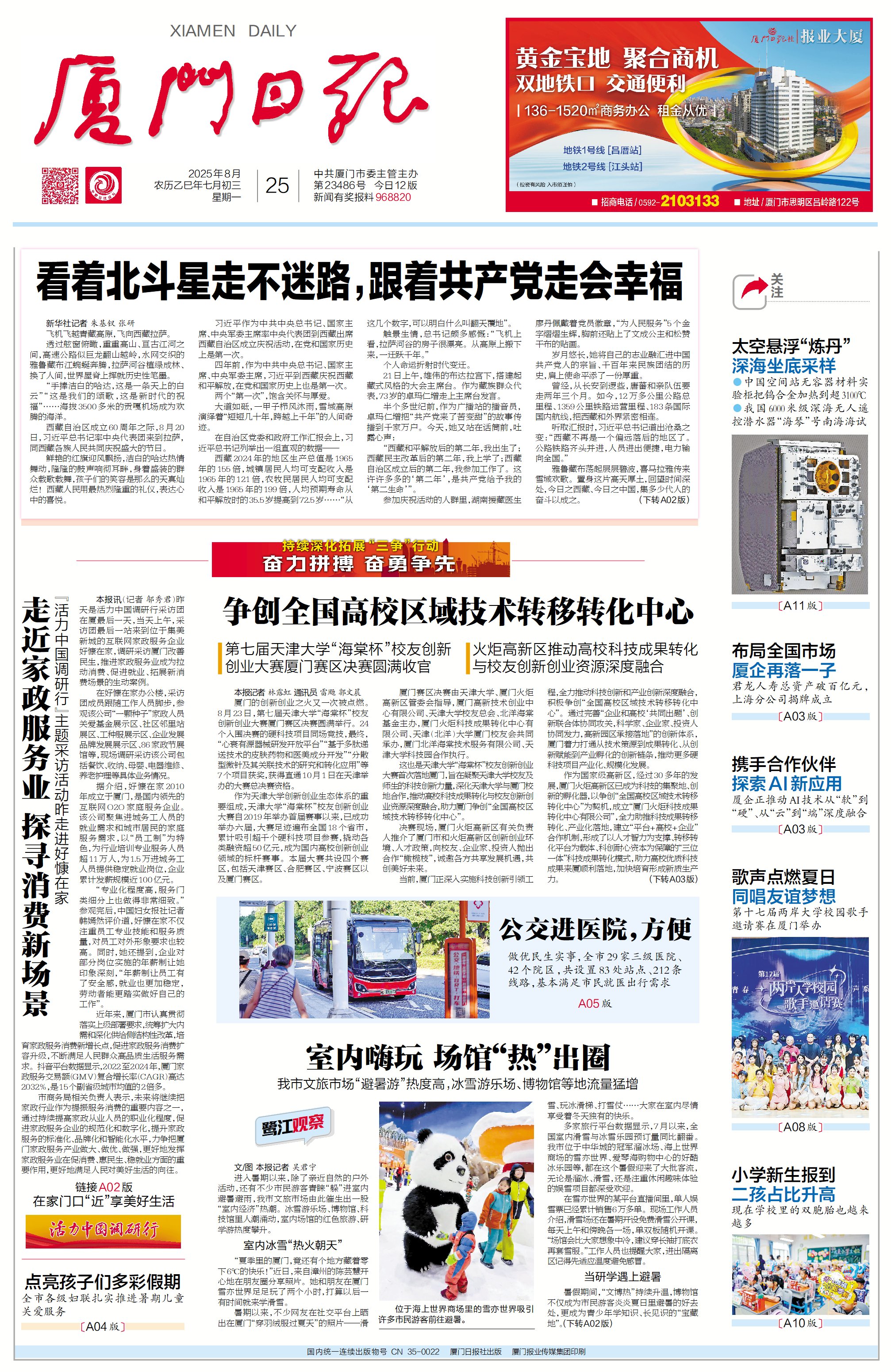 争创全国高校区域技术转移转化中心